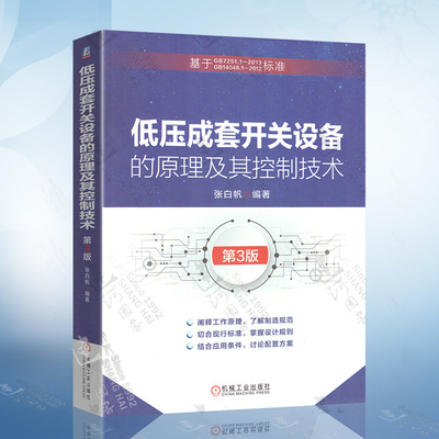 配电开关控制设备在工厂供配电系统中的应用与解析——基于马桂荣主编《工厂供配电技术》的深度探析