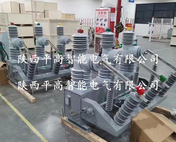 配电网的柱上开关,和陕西平高智能电气公司生产的控制器相